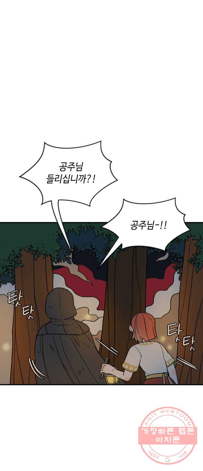 밤을 깨우는 마법 16화 활을 쏘지 못하는 공주님(2) - 웹툰 이미지 46