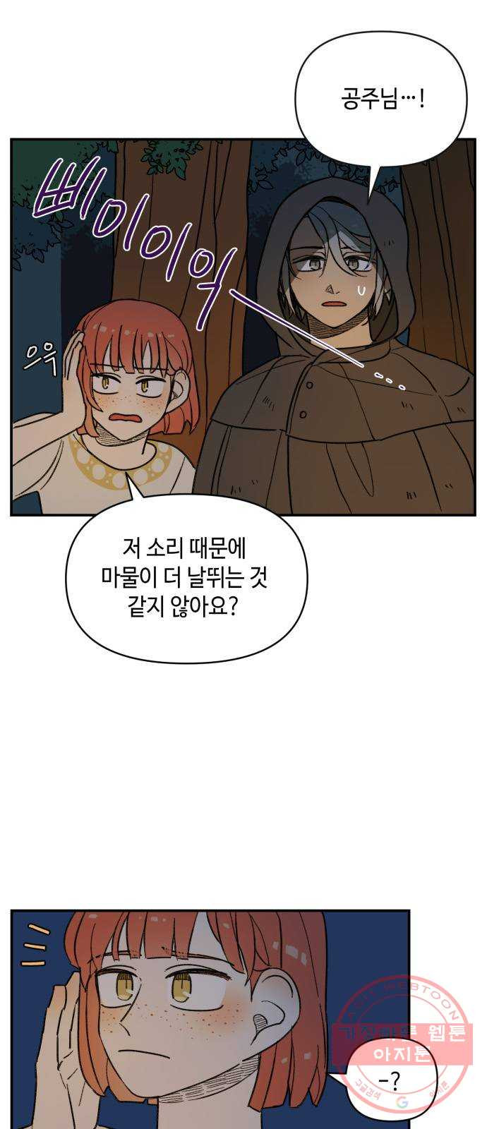 밤을 깨우는 마법 16화 활을 쏘지 못하는 공주님(2) - 웹툰 이미지 47