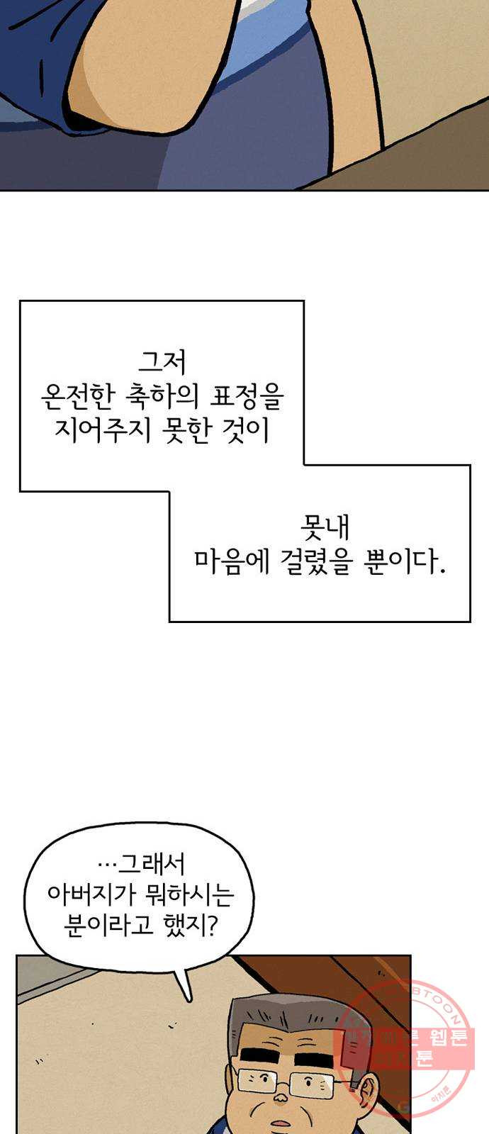 배달의 신 8화 - 같이 가줄까? - 웹툰 이미지 20