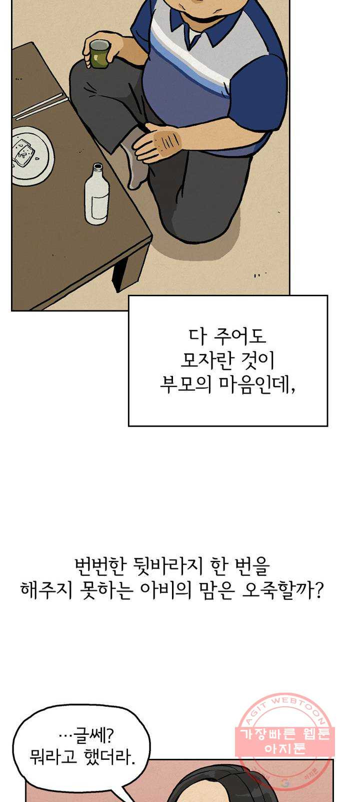 배달의 신 8화 - 같이 가줄까? - 웹툰 이미지 21