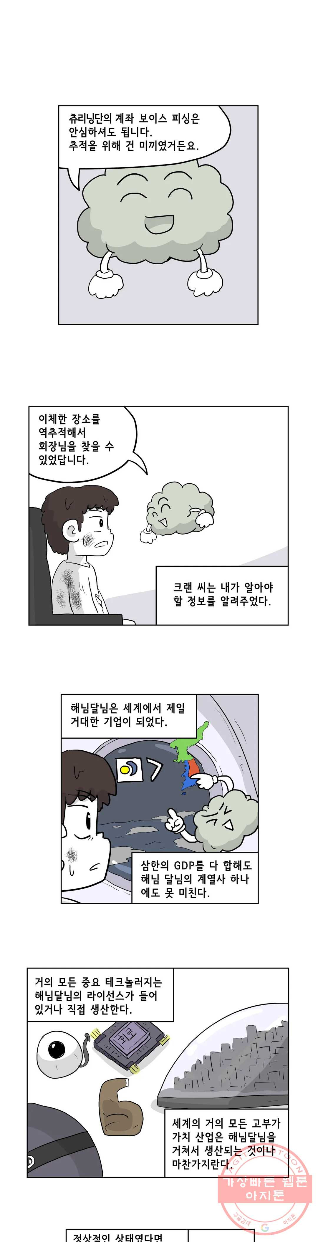 백억년을 자는 남자 148화 32768일 후 - 웹툰 이미지 1