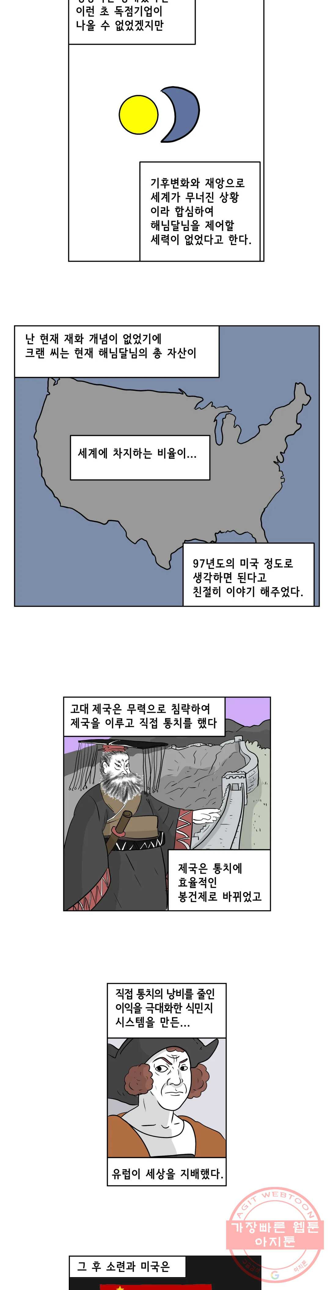 백억년을 자는 남자 148화 32768일 후 - 웹툰 이미지 2