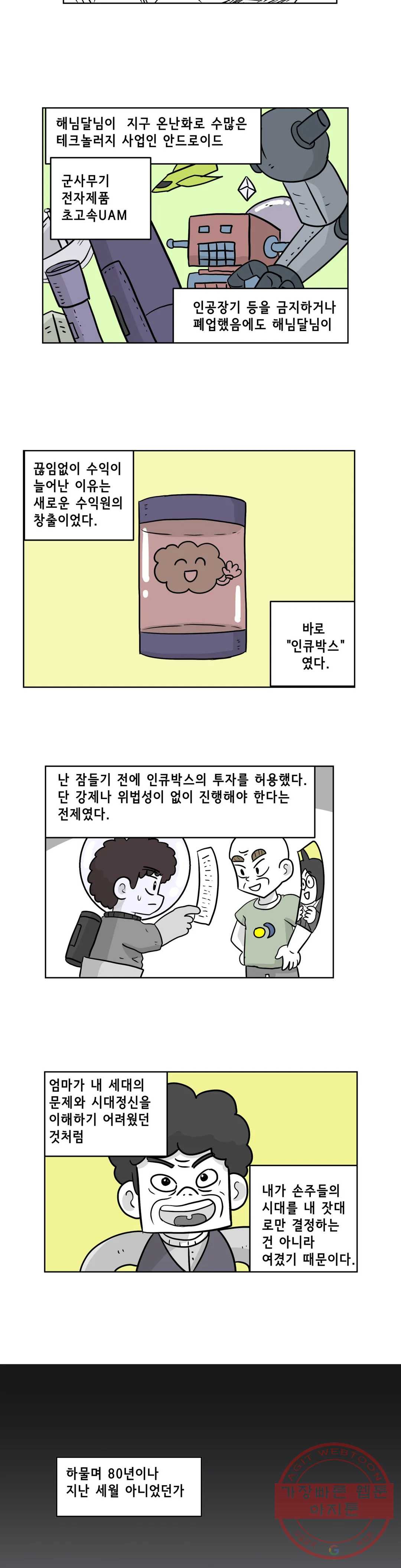 백억년을 자는 남자 148화 32768일 후 - 웹툰 이미지 5