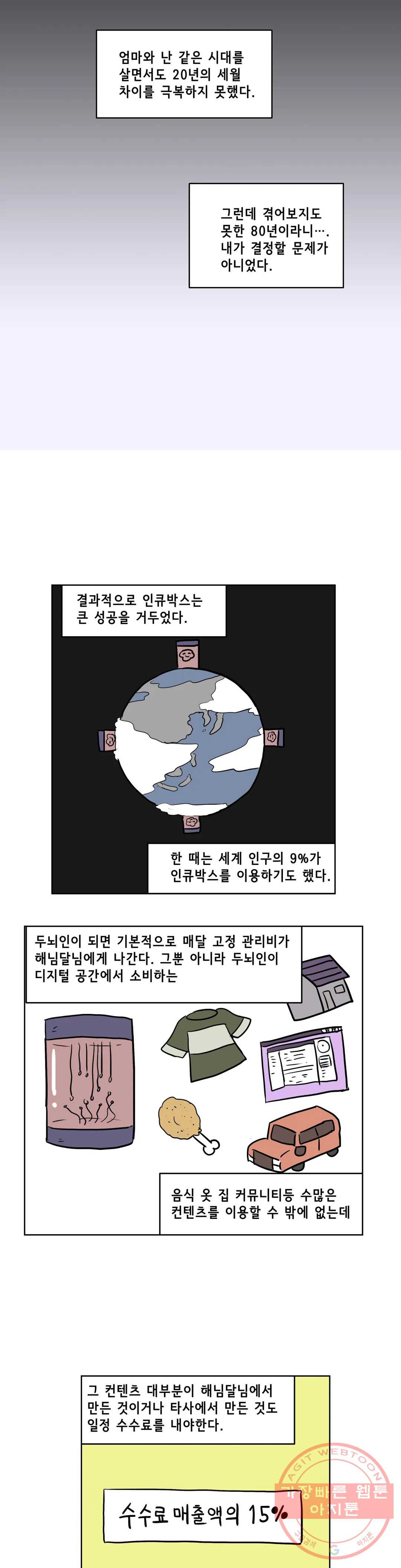 백억년을 자는 남자 148화 32768일 후 - 웹툰 이미지 6