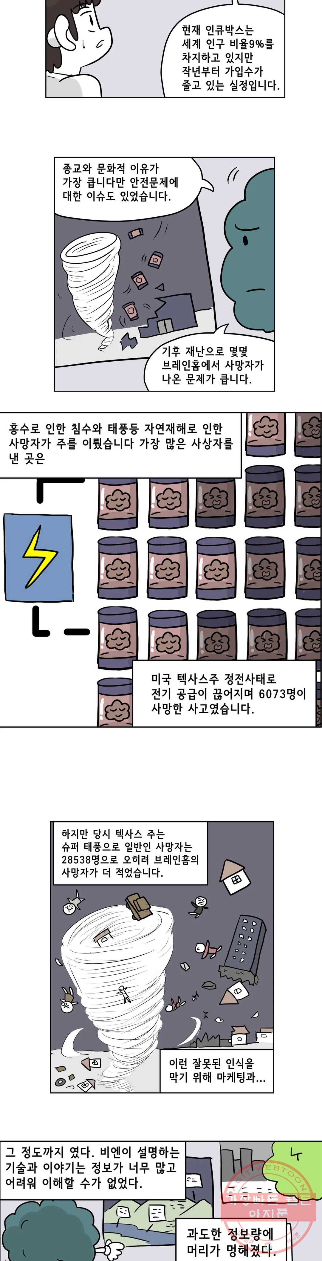 백억년을 자는 남자 148화 32768일 후 - 웹툰 이미지 8