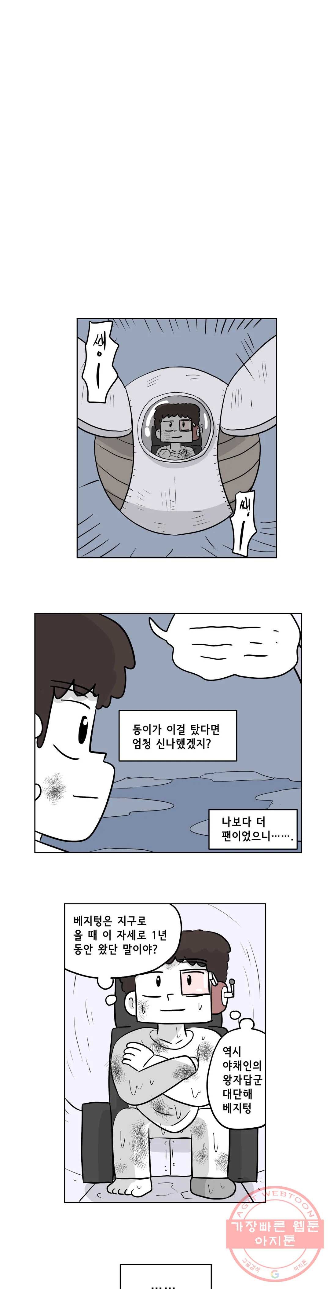 백억년을 자는 남자 148화 32768일 후 - 웹툰 이미지 10