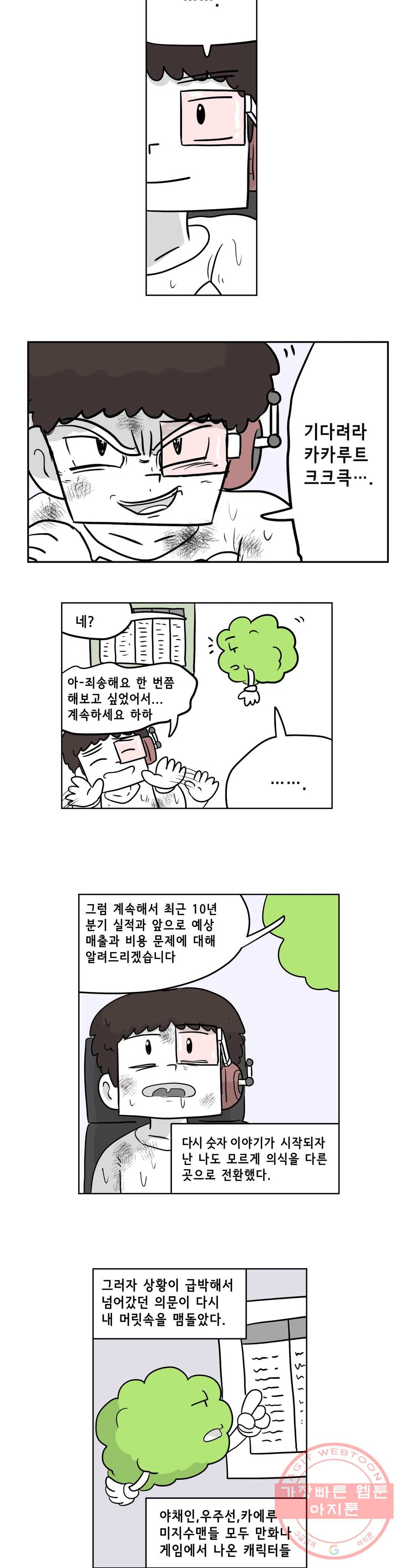 백억년을 자는 남자 148화 32768일 후 - 웹툰 이미지 11