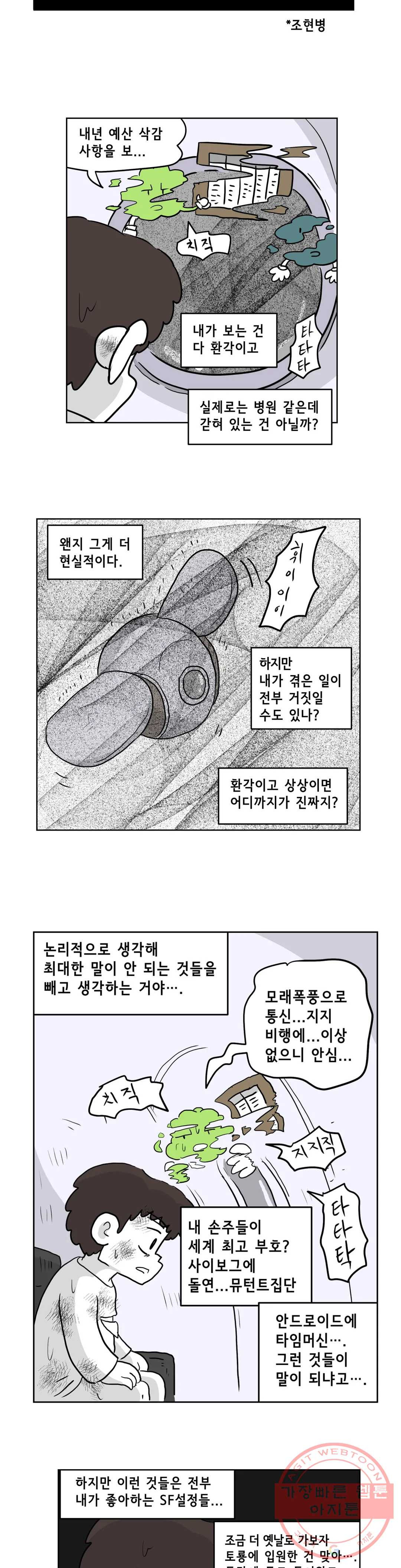 백억년을 자는 남자 148화 32768일 후 - 웹툰 이미지 13