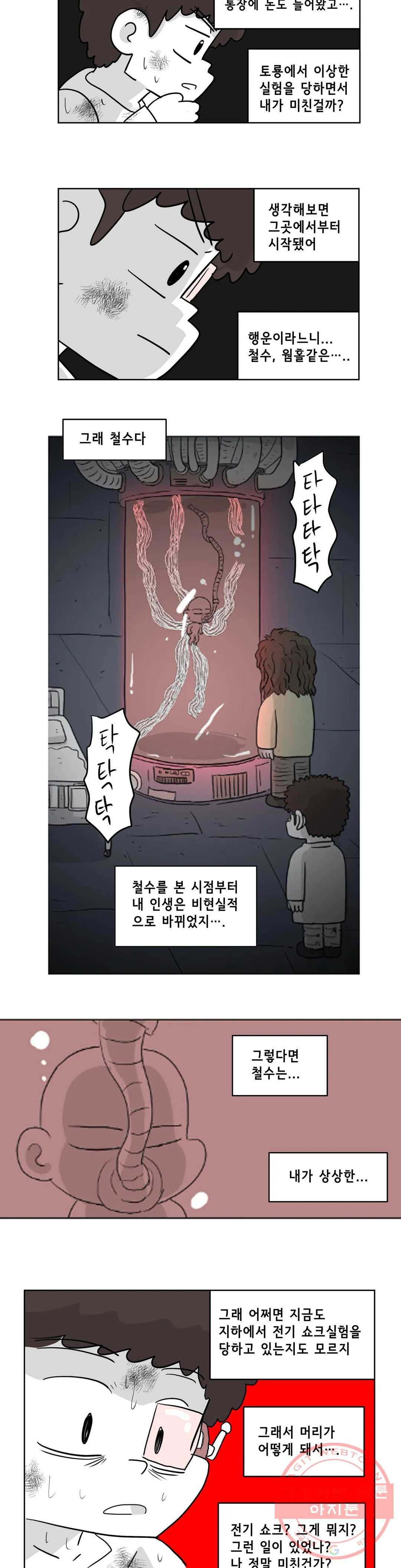 백억년을 자는 남자 148화 32768일 후 - 웹툰 이미지 14