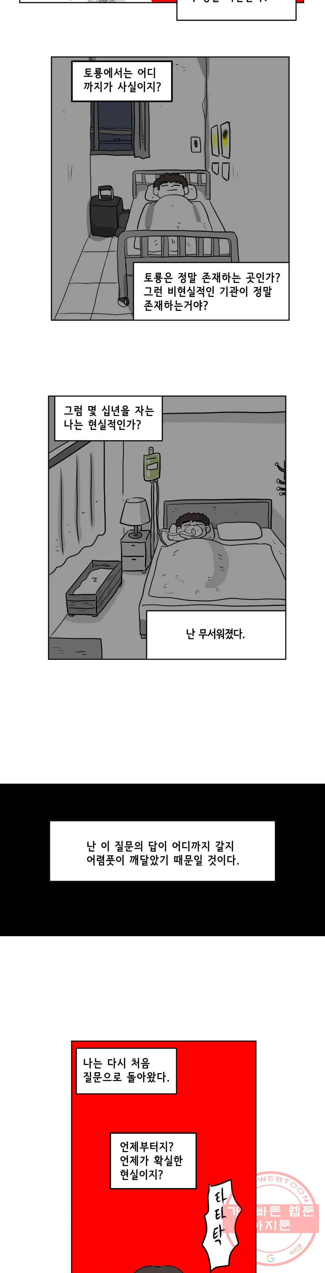 백억년을 자는 남자 148화 32768일 후 - 웹툰 이미지 15