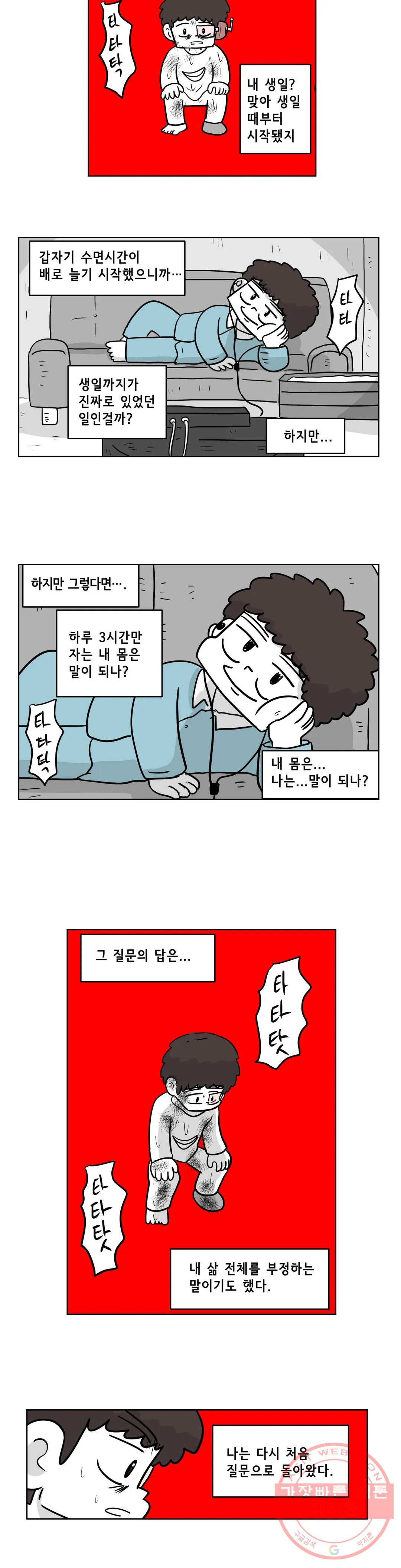 백억년을 자는 남자 148화 32768일 후 - 웹툰 이미지 16