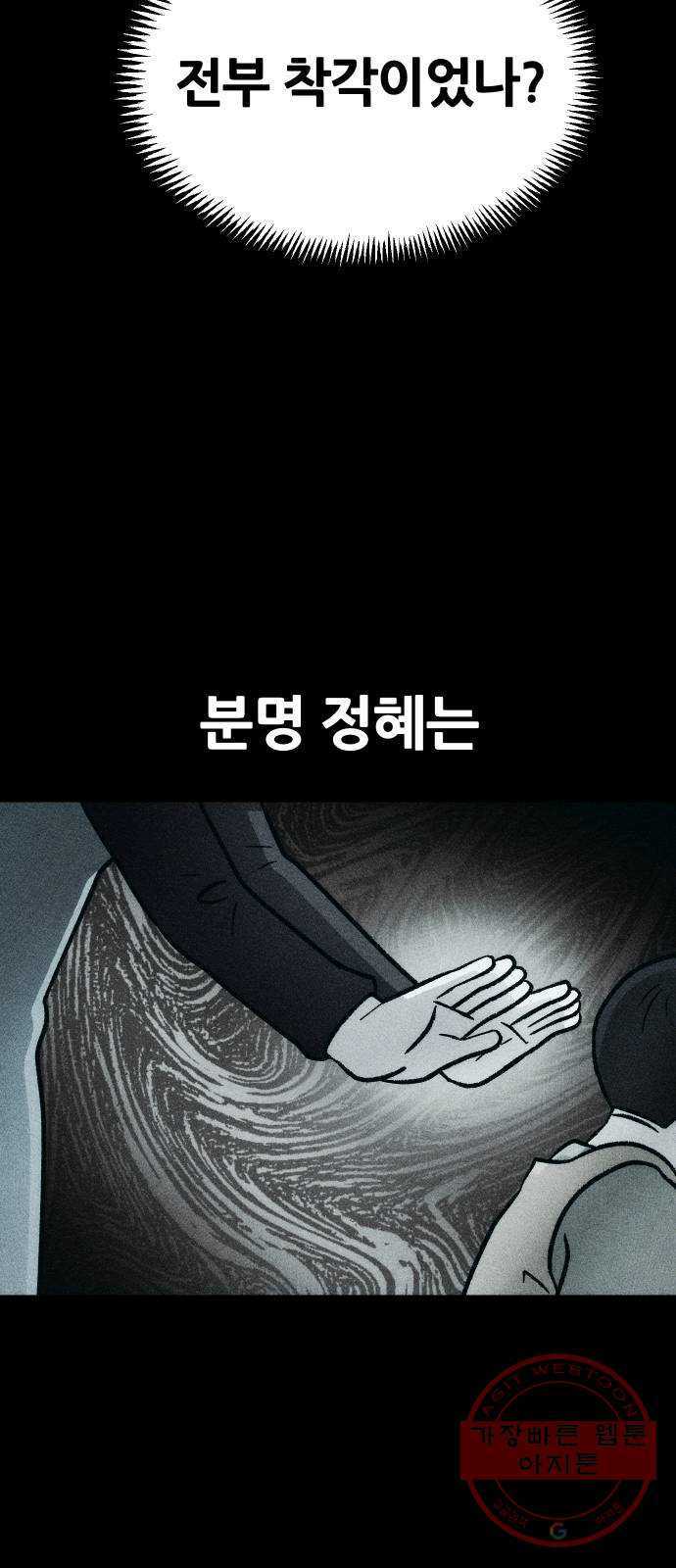 봐선 안되는 것 13화 리얼 (2) - 웹툰 이미지 8