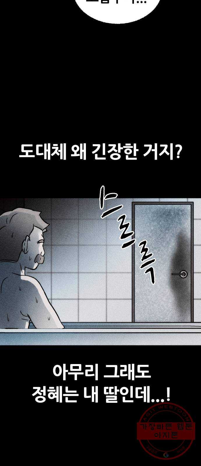 봐선 안되는 것 13화 리얼 (2) - 웹툰 이미지 21