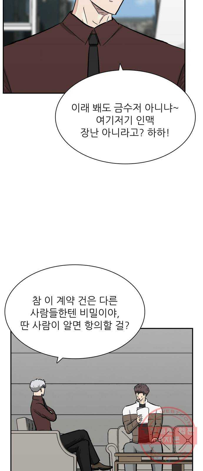 은둔코인 23화 - 웹툰 이미지 4