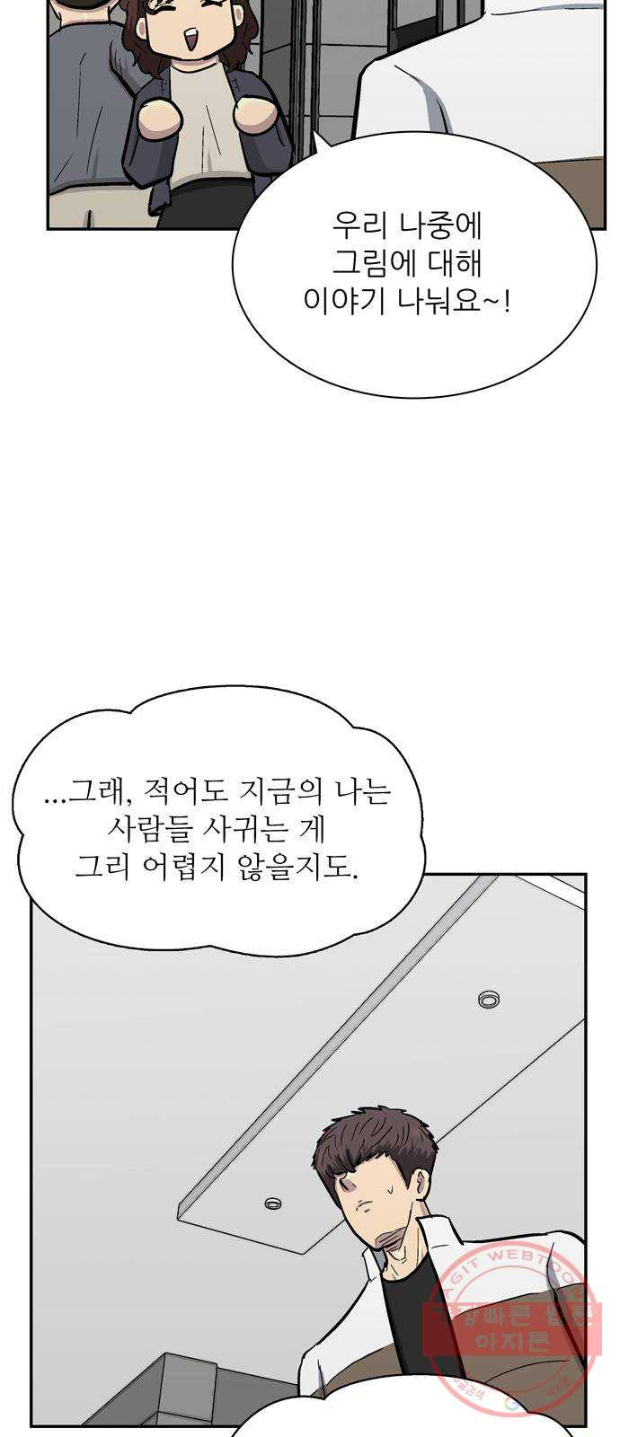 은둔코인 23화 - 웹툰 이미지 15