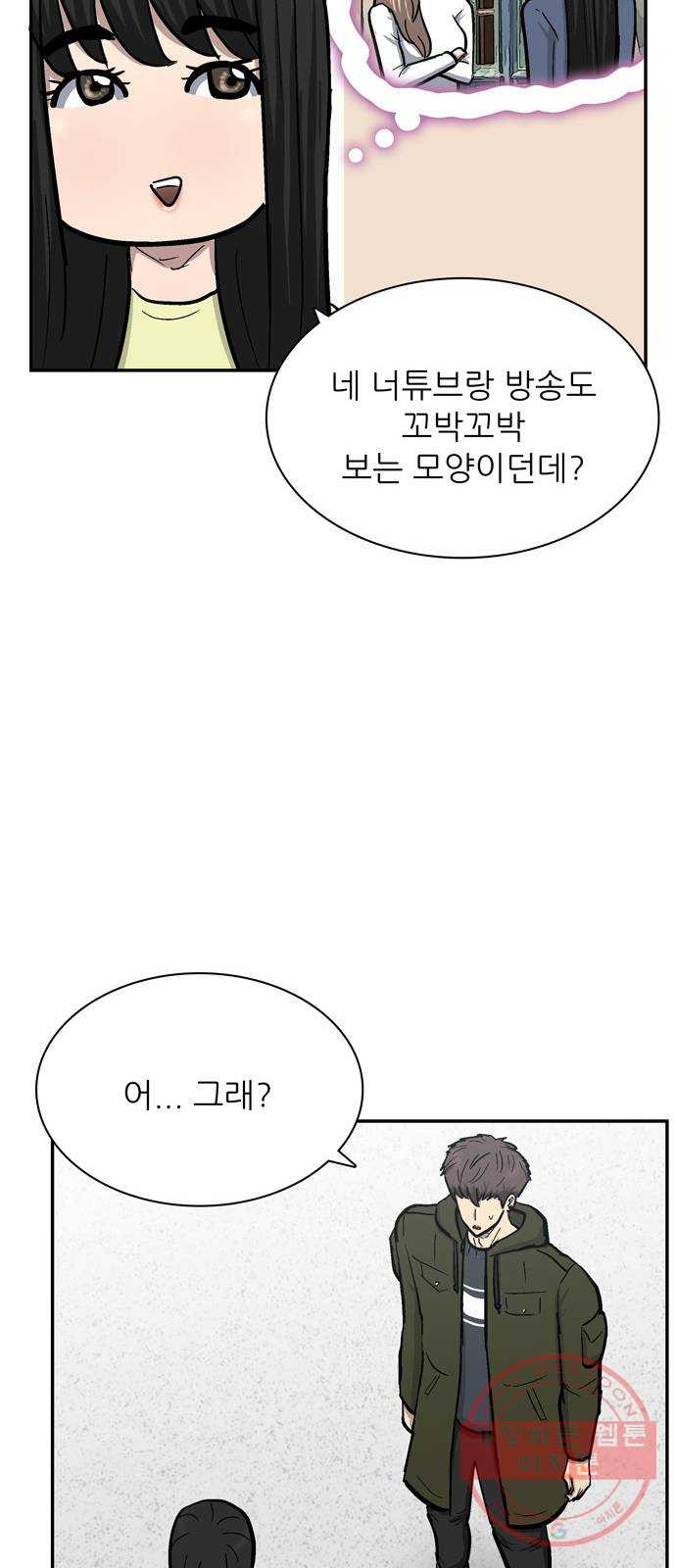 은둔코인 23화 - 웹툰 이미지 38