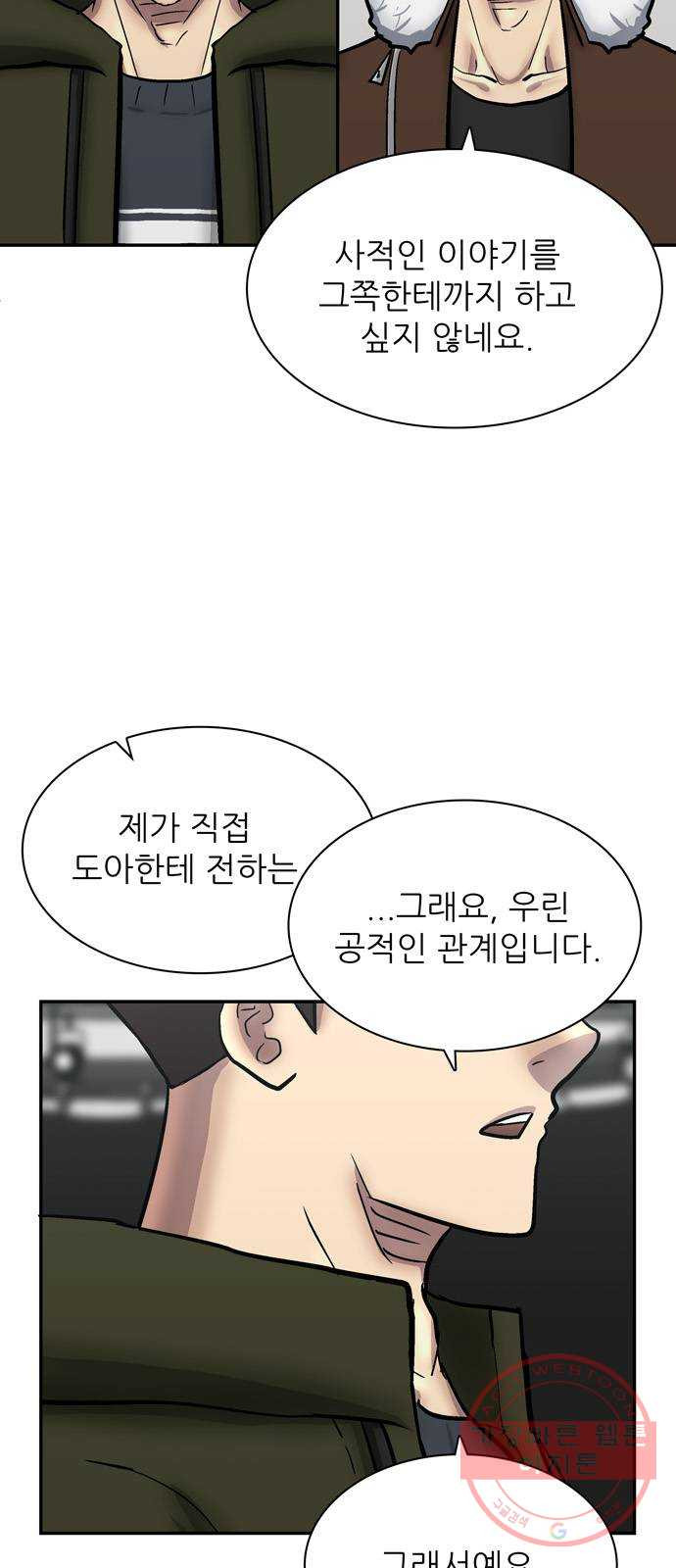 은둔코인 23화 - 웹툰 이미지 62