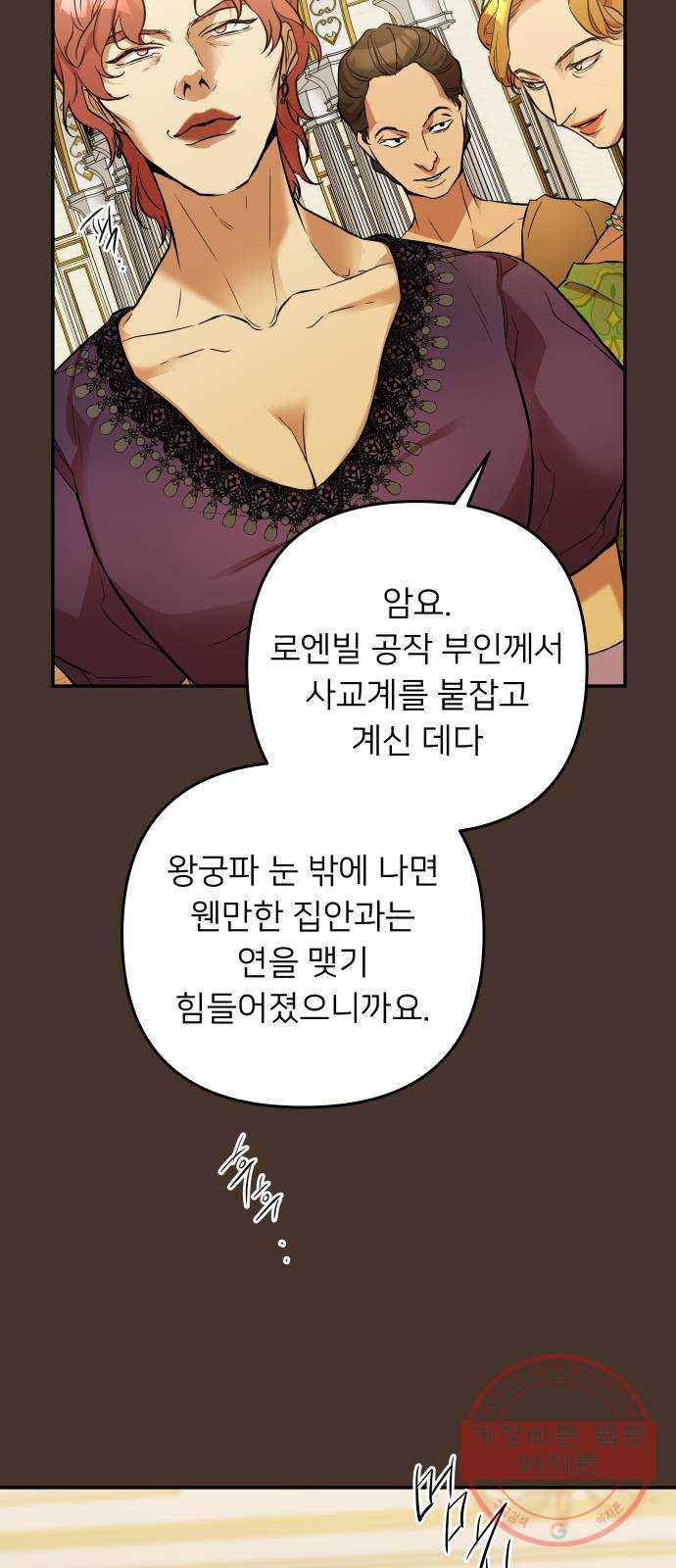 아가사 42화 이브 로즈말 제를라샤를(3) - 웹툰 이미지 4