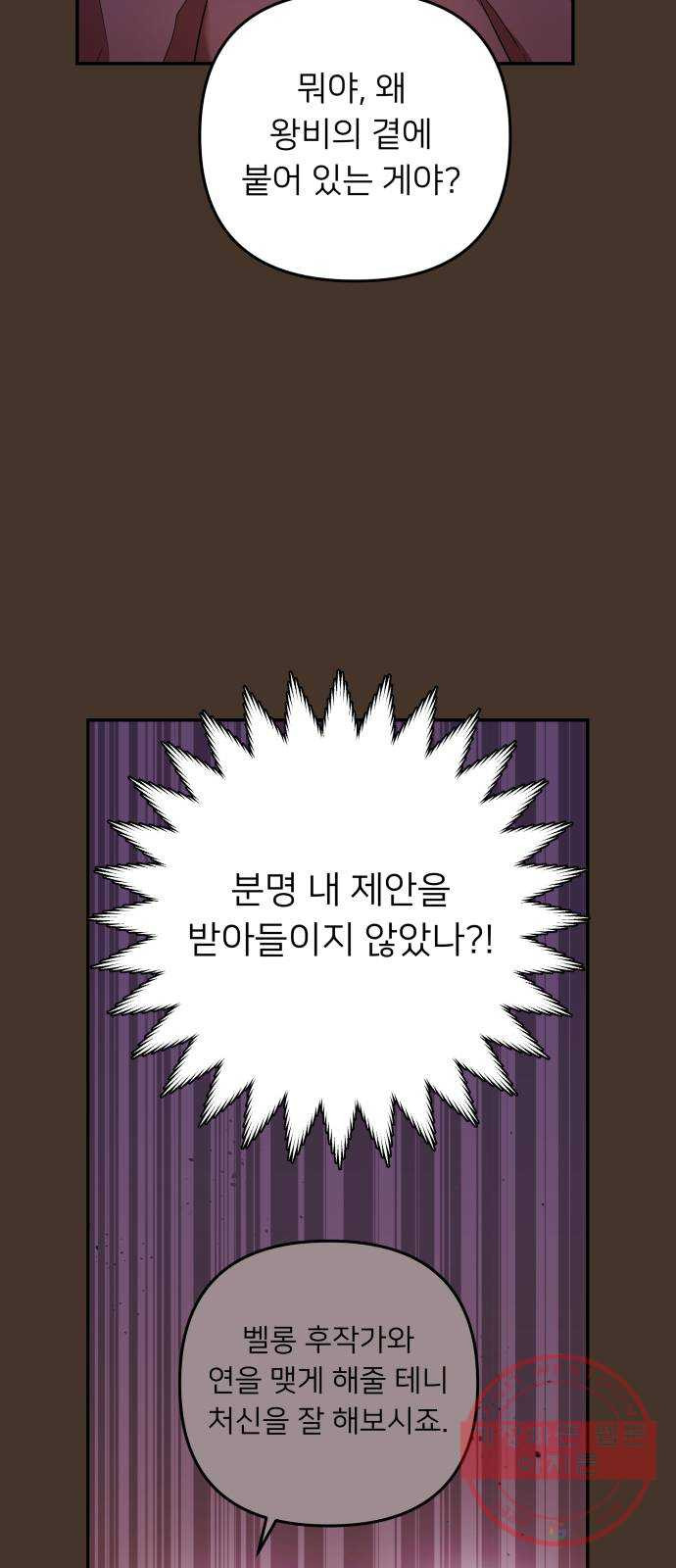 아가사 42화 이브 로즈말 제를라샤를(3) - 웹툰 이미지 8