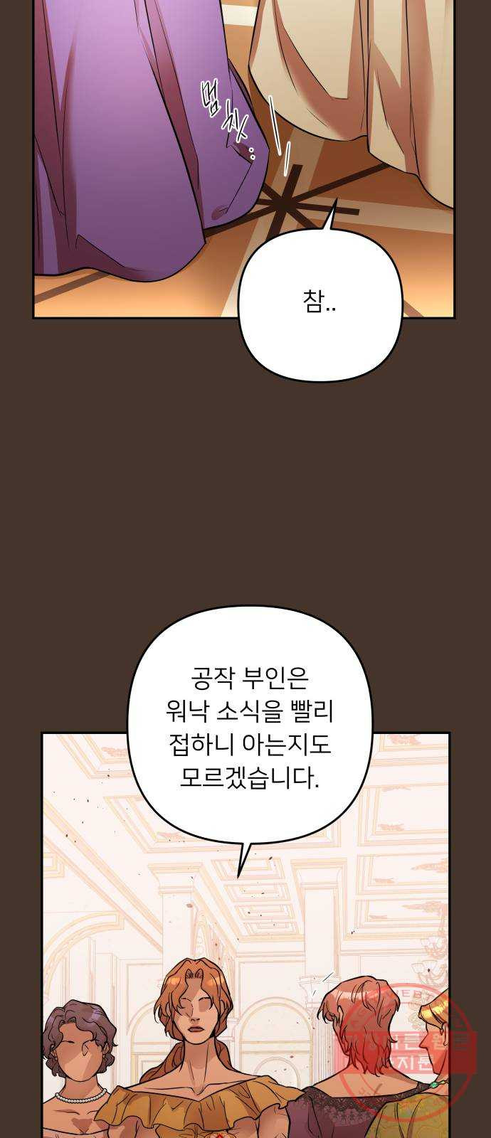 아가사 42화 이브 로즈말 제를라샤를(3) - 웹툰 이미지 11