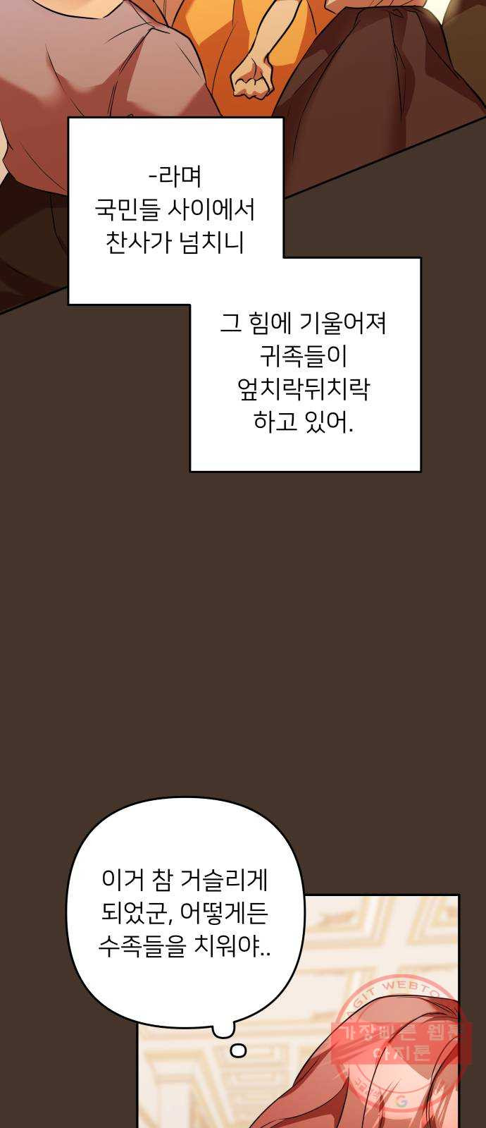 아가사 42화 이브 로즈말 제를라샤를(3) - 웹툰 이미지 16