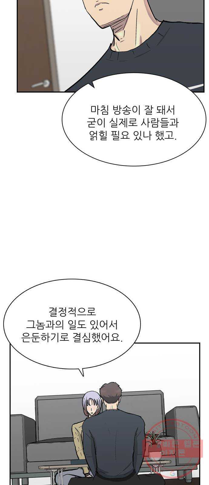 은둔코인 23화 - 웹툰 이미지 76