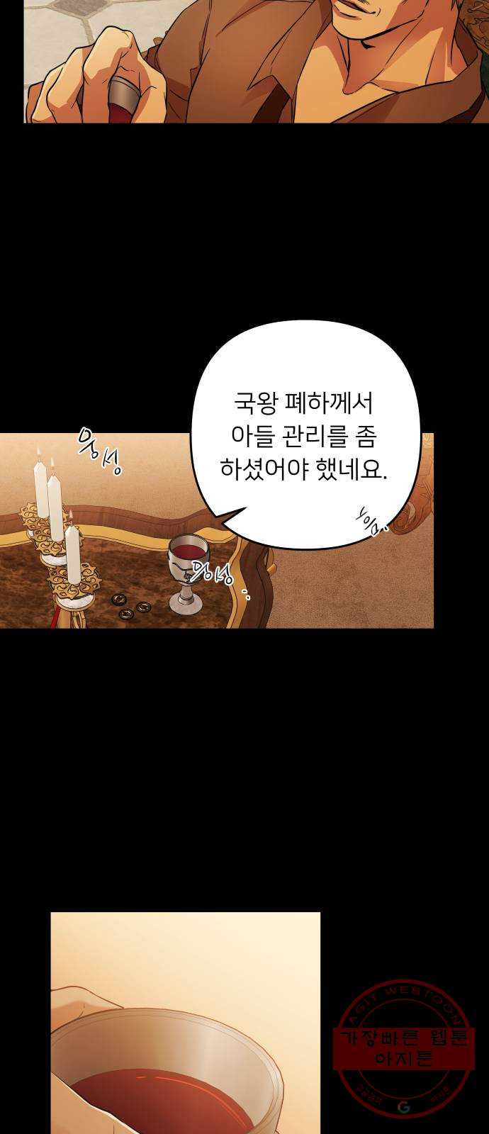 아가사 42화 이브 로즈말 제를라샤를(3) - 웹툰 이미지 43