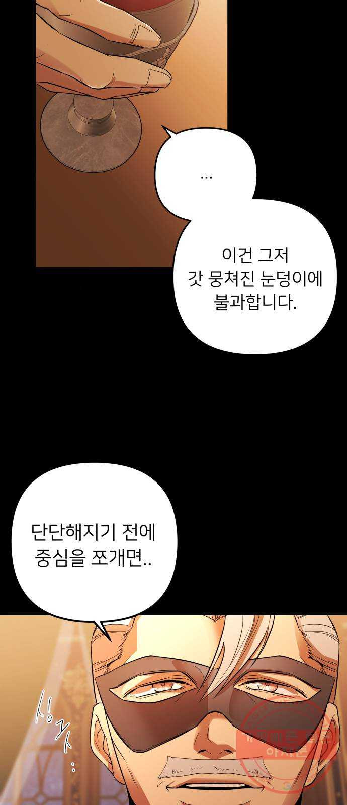 아가사 42화 이브 로즈말 제를라샤를(3) - 웹툰 이미지 44