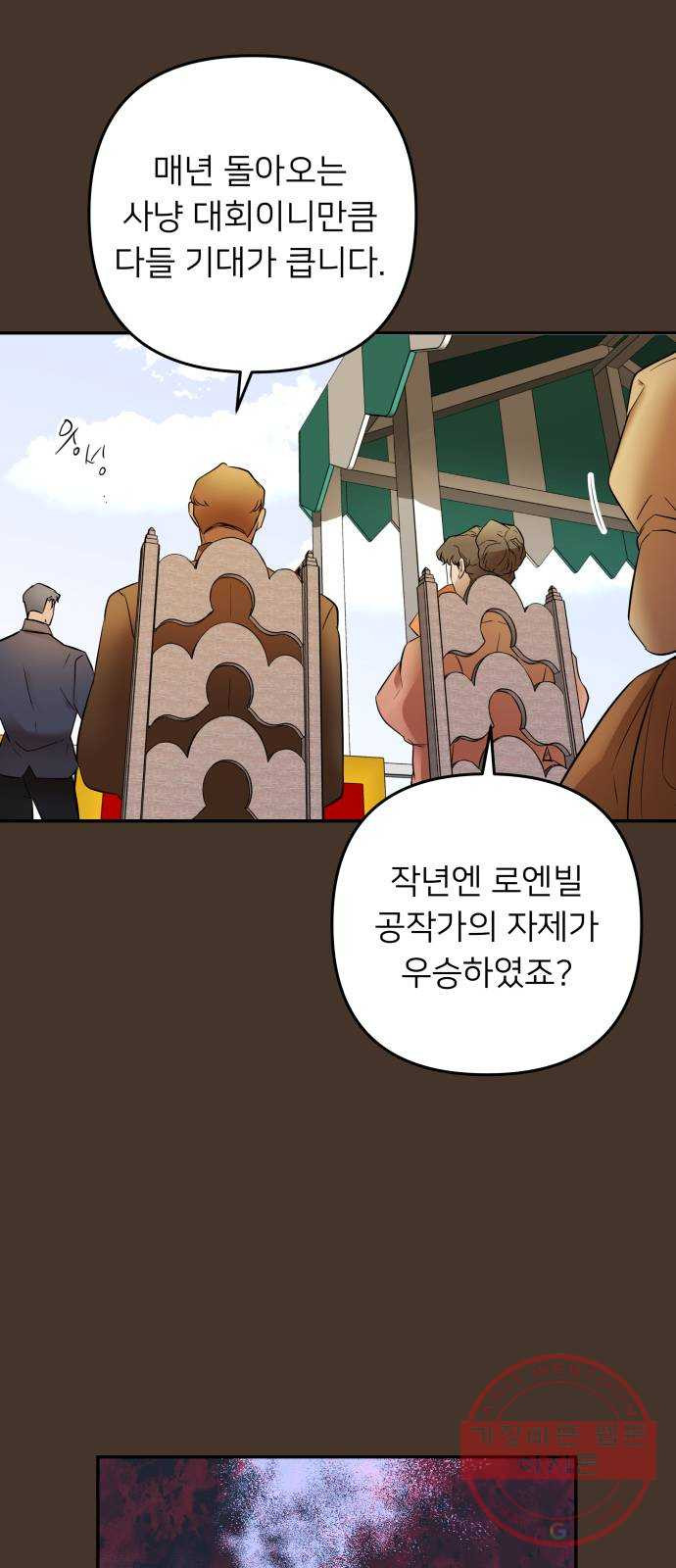 아가사 42화 이브 로즈말 제를라샤를(3) - 웹툰 이미지 47