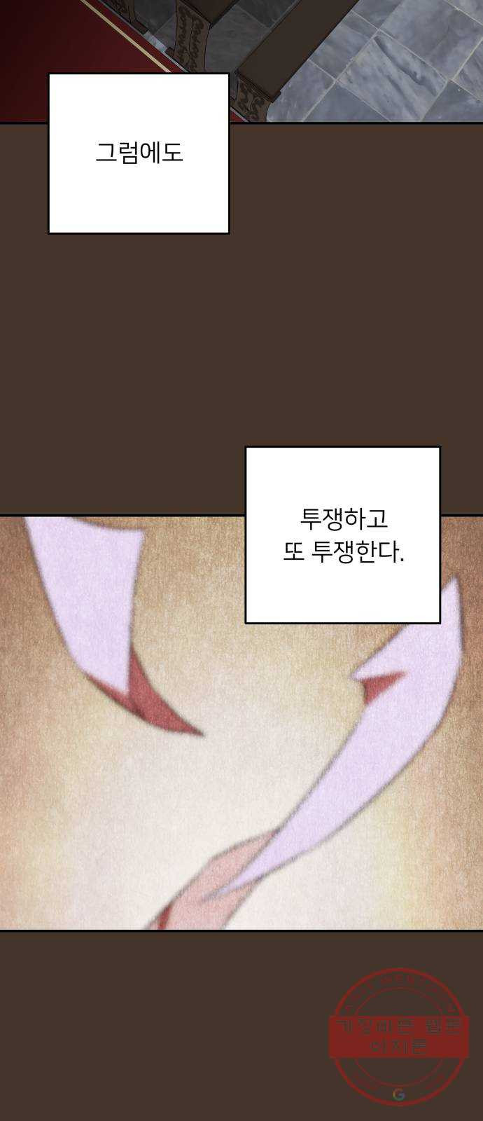 아가사 42화 이브 로즈말 제를라샤를(3) - 웹툰 이미지 65