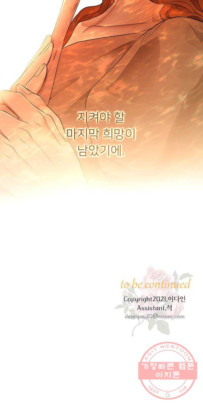 아가사 42화 이브 로즈말 제를라샤를(3) - 웹툰 이미지 69