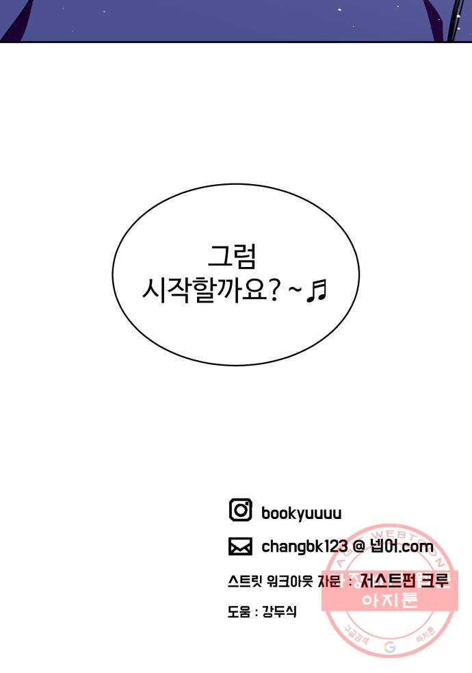 스트릿 워크아웃 19화 - 웹툰 이미지 65