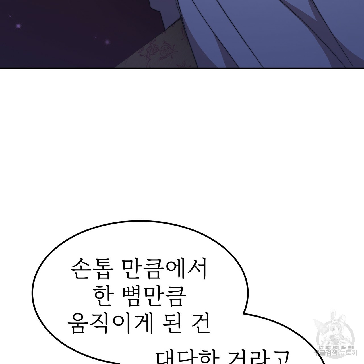 잊혀진 황녀는 평화롭게 살고 싶어 32화 - 웹툰 이미지 134