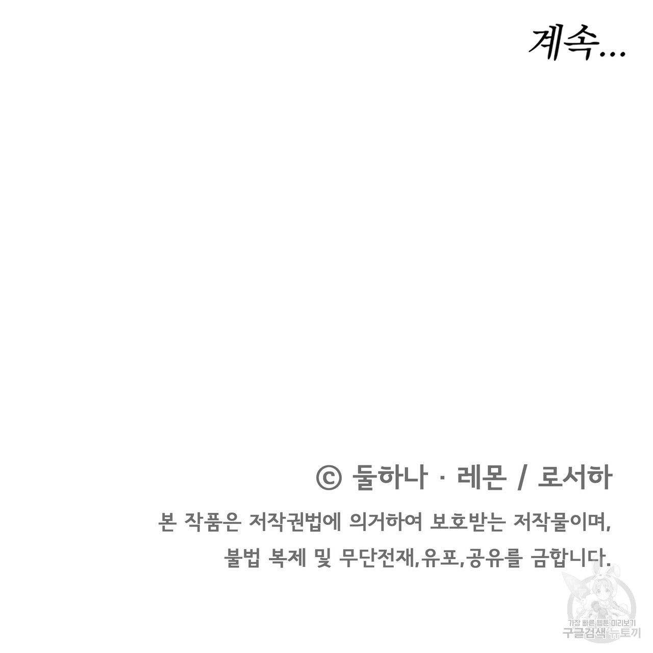 잊혀진 황녀는 평화롭게 살고 싶어 32화 - 웹툰 이미지 165