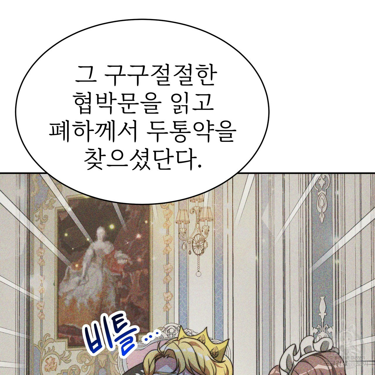 잊혀진 황녀는 평화롭게 살고 싶어 32화 - 웹툰 이미지 27