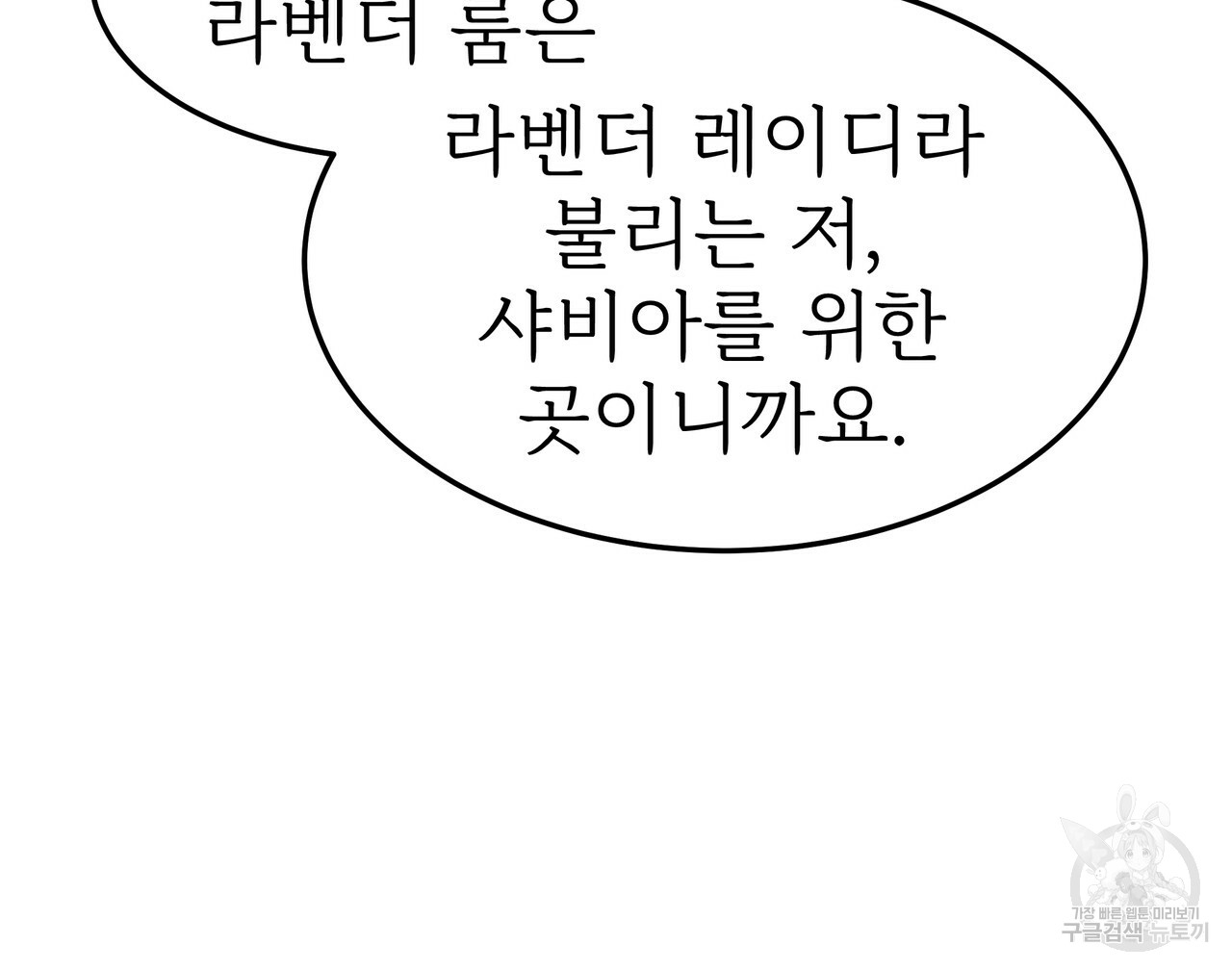 잊혀진 황녀는 평화롭게 살고 싶어 32화 - 웹툰 이미지 43