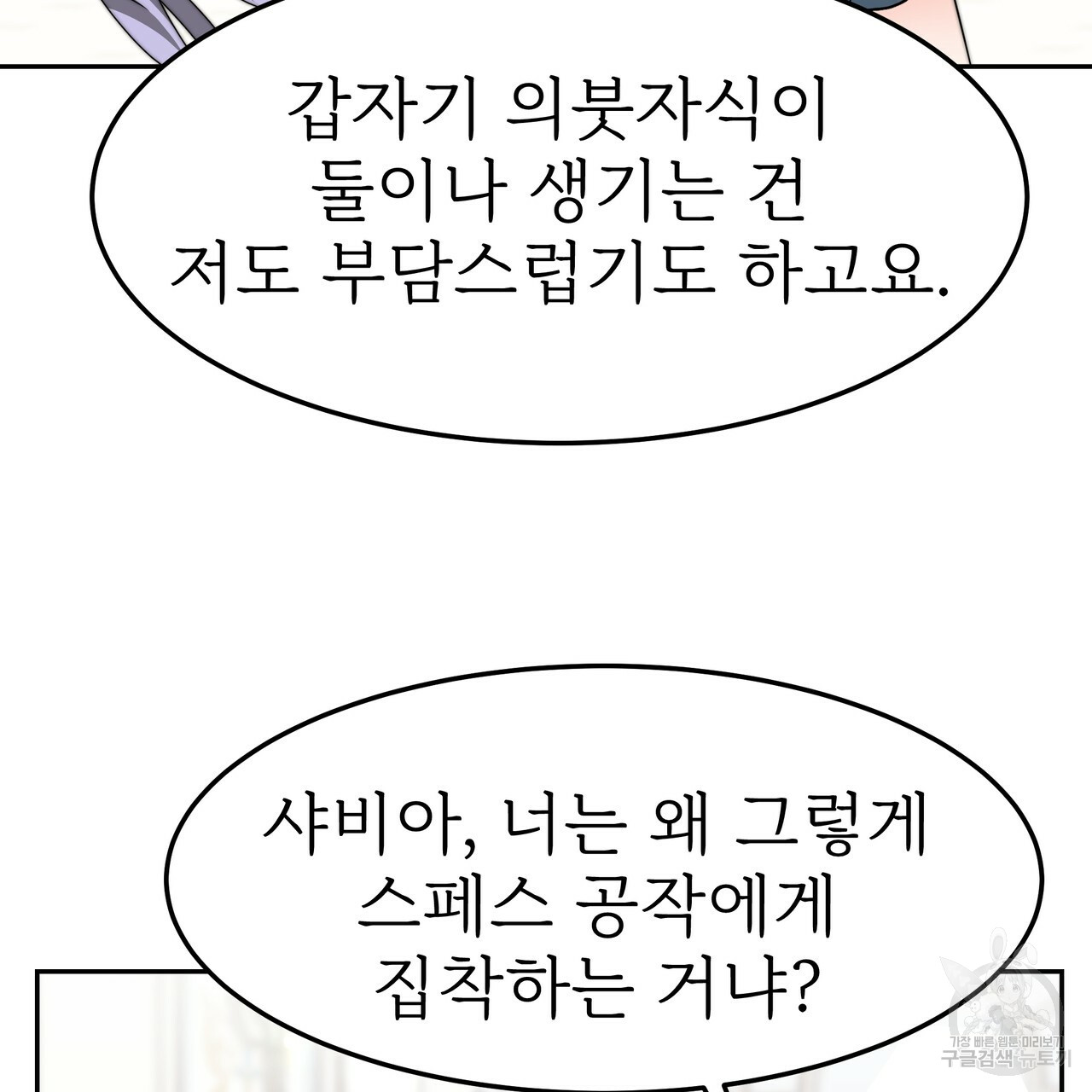 잊혀진 황녀는 평화롭게 살고 싶어 32화 - 웹툰 이미지 46