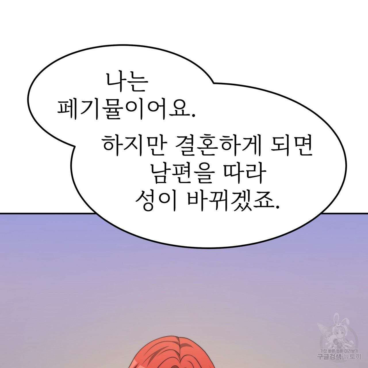 잊혀진 황녀는 평화롭게 살고 싶어 32화 - 웹툰 이미지 51