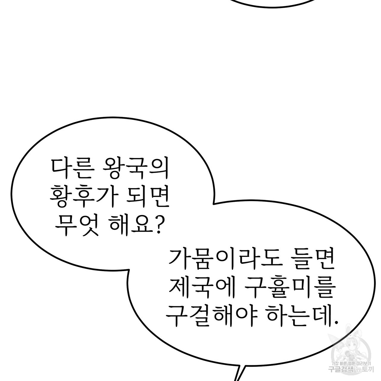 잊혀진 황녀는 평화롭게 살고 싶어 32화 - 웹툰 이미지 53