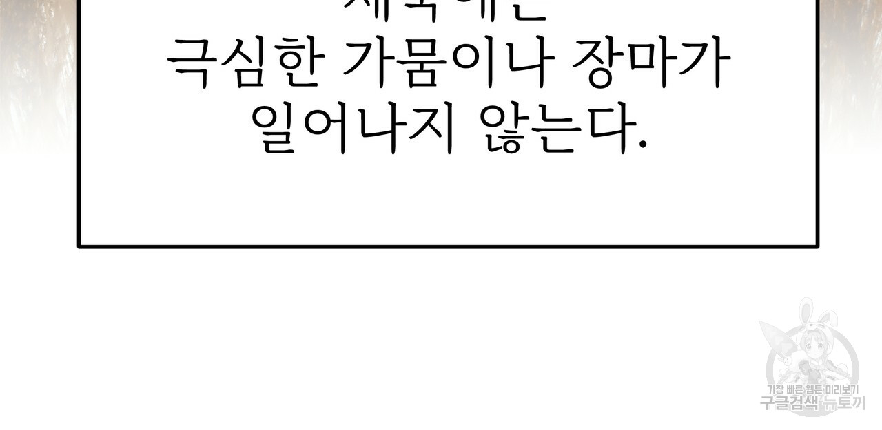 잊혀진 황녀는 평화롭게 살고 싶어 32화 - 웹툰 이미지 58