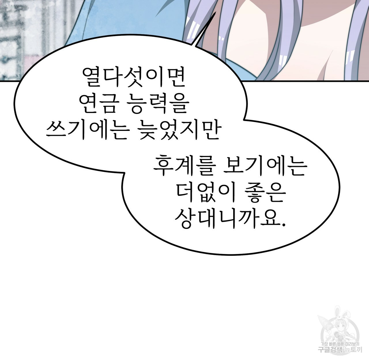 잊혀진 황녀는 평화롭게 살고 싶어 32화 - 웹툰 이미지 87