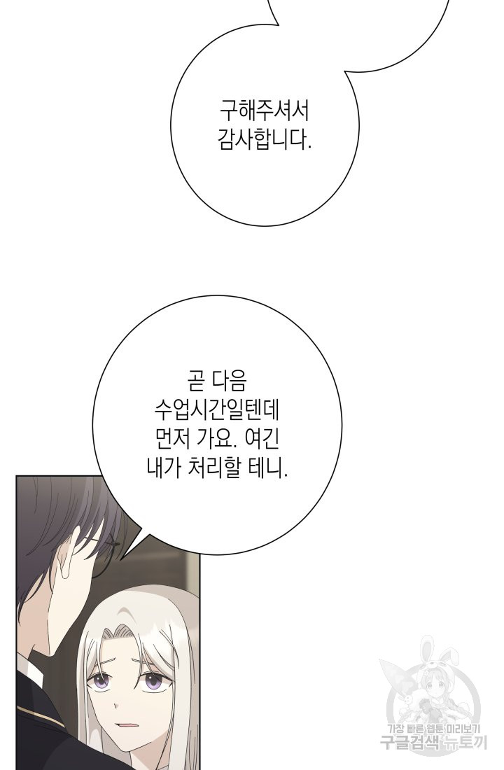 이번 생은 내 뜻대로 살겠다 20화 - 웹툰 이미지 2