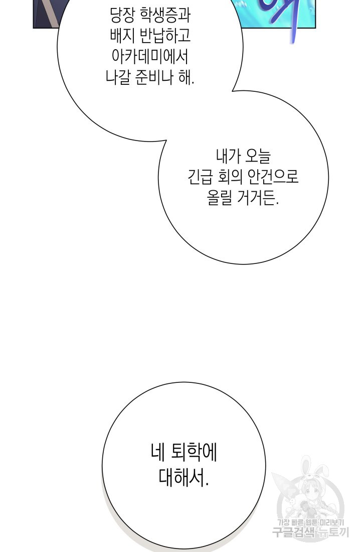 이번 생은 내 뜻대로 살겠다 20화 - 웹툰 이미지 18