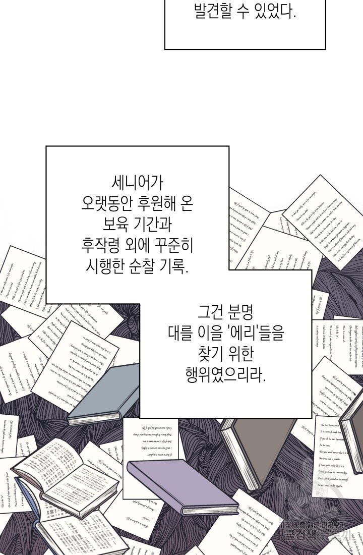 이번 생은 내 뜻대로 살겠다 20화 - 웹툰 이미지 23