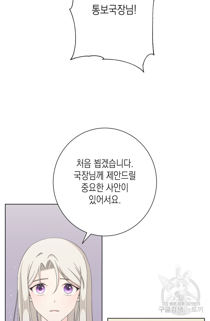 이번 생은 내 뜻대로 살겠다 20화 - 웹툰 이미지 55