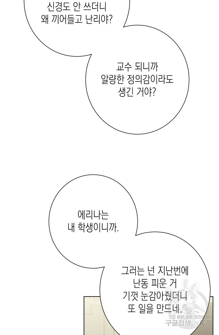 이번 생은 내 뜻대로 살겠다 20화 - 웹툰 이미지 10