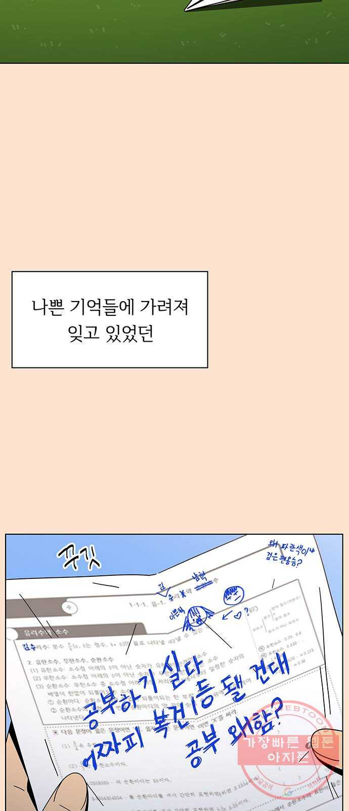 청춘 블라썸 76화: EP.3 가을의 꽃 (16) - 웹툰 이미지 51