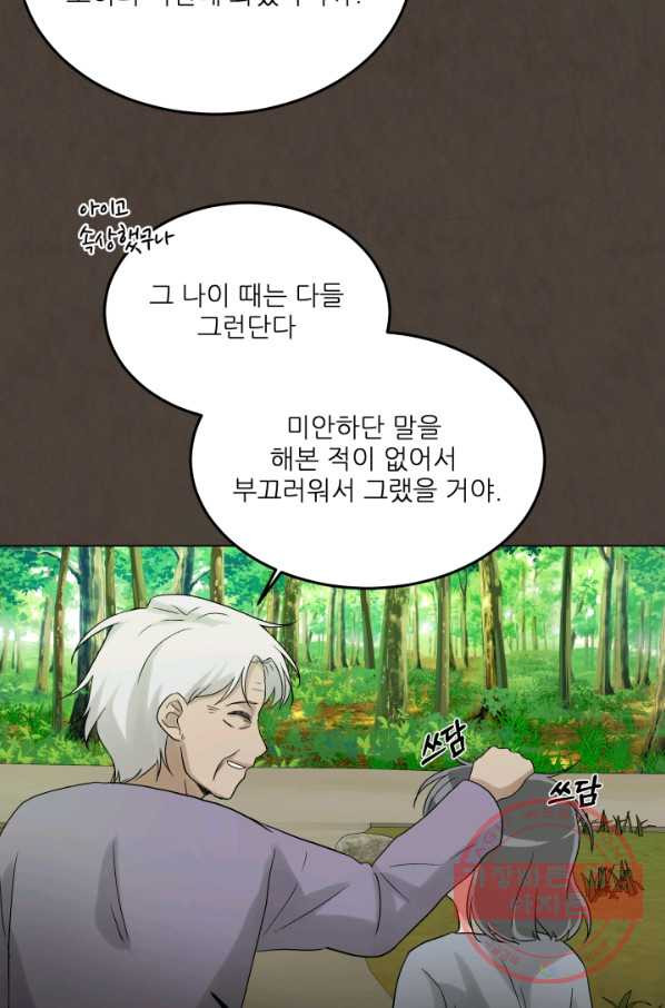 기억의 밤 25화 - 웹툰 이미지 39