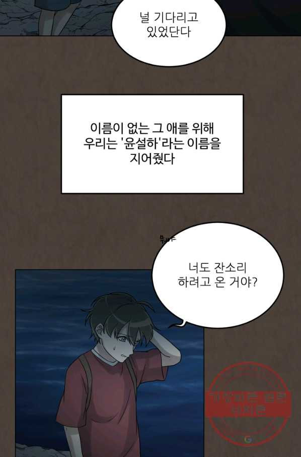 기억의 밤 25화 - 웹툰 이미지 50