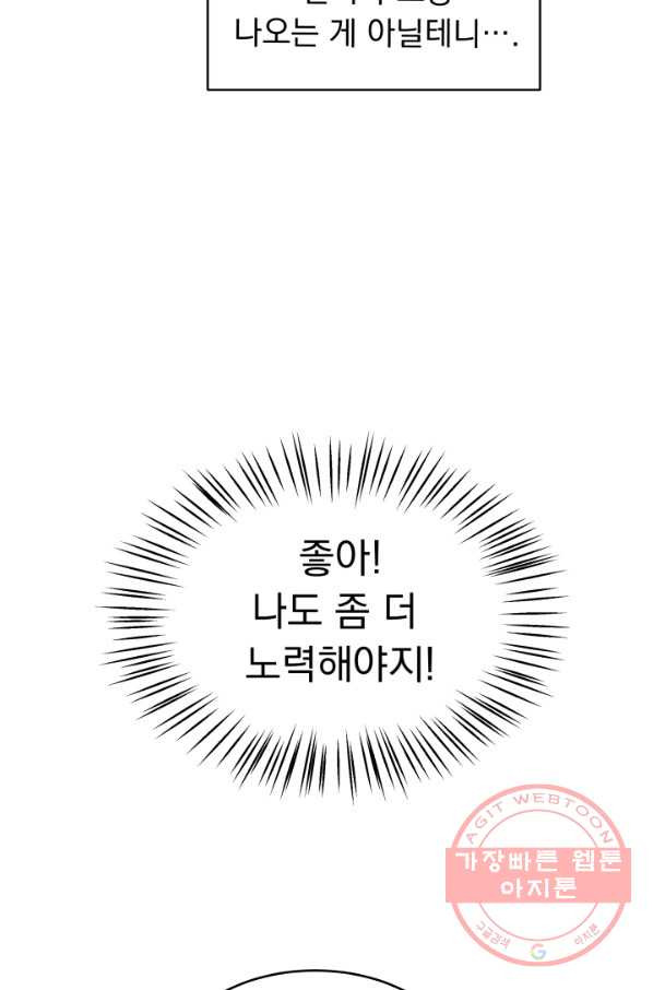 낮에 뜨는 별 49화 - 웹툰 이미지 37